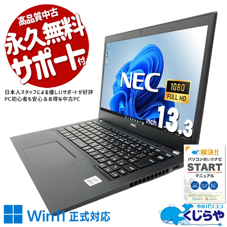美品✨第11世代 大画面 ノートパソコン テンキー SSD 在宅ワーク NEC NEC LaVie