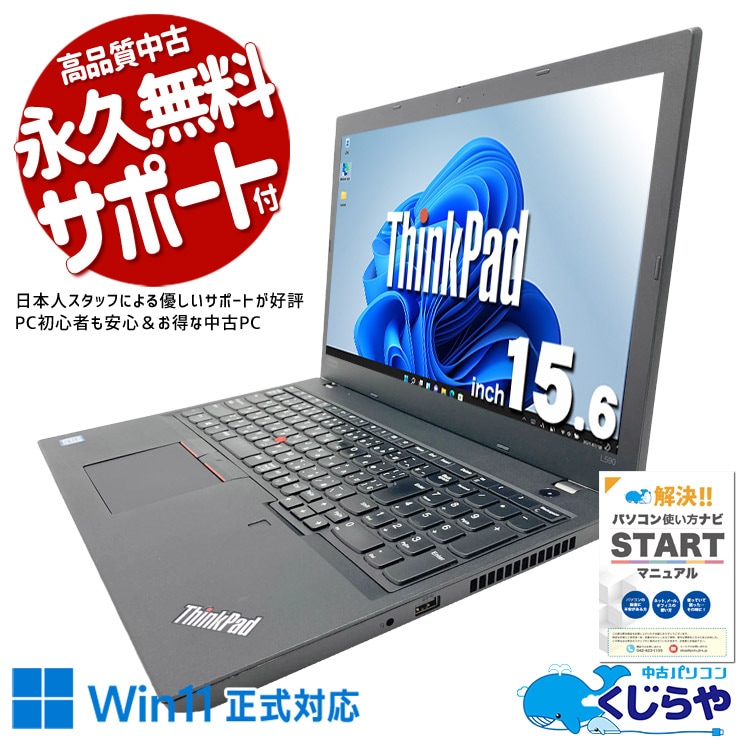 Lenovo ThinkPad 中古 ノートパソコン｜中古パソコンくじらや