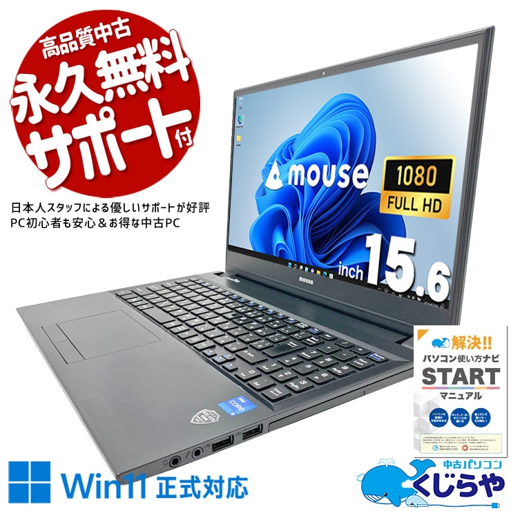 中古 NB540HW11 mouse ノートパソコン Corei5 1135G7/16GB/SSD256GB