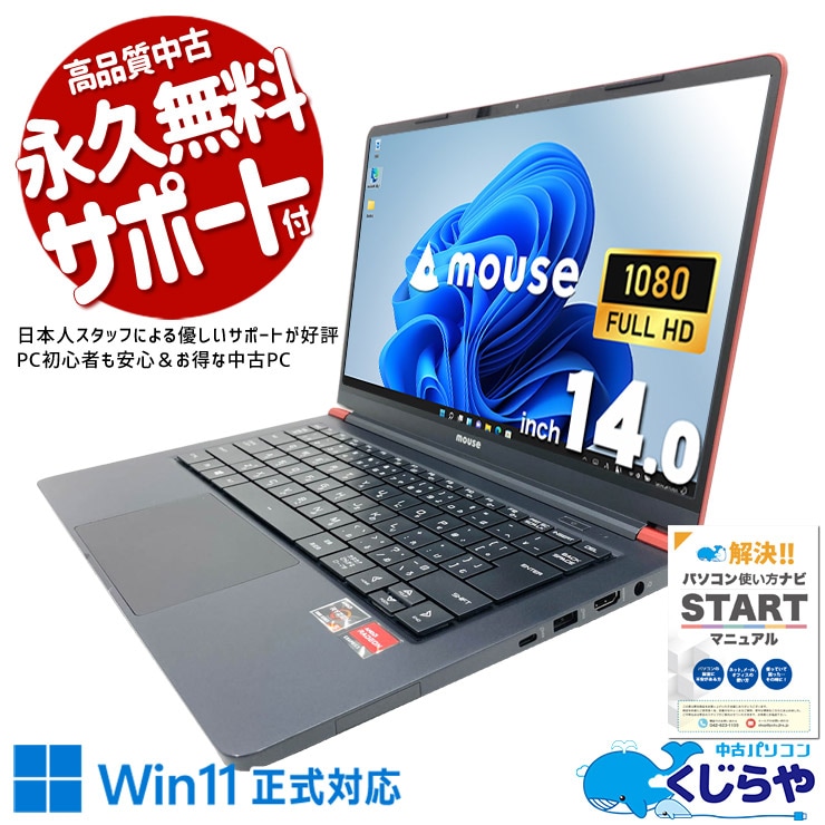 鮮やかなレッドボディ×Ryzen5、性能もデザインも本格派！ 中古パソコン 中古 ノートパソコン Office付き バッテリー良好 第12世代相当 デザイン◎ レッド 赤 Webカメラ フルHD Windows11 Home mouse X4-aR5CEZAR Ryzen5 16GB 14インチ 中古 パソコン ノートパソコン