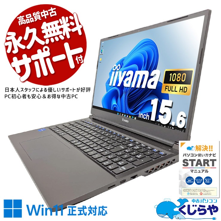 第12世代×国産品質×現品撮影、安心と性能が揃った完璧な一台！ 中古パソコン 中古 ノートパソコン Office付き バッテリー良好 第12世代 Webカメラ テンキー フルHD 国産 現品撮影 Windows11 Home iiyama 15-FH127-i5-UHSXB Core i5 16GB 15.6インチ 中古 パソコン ノートパソコン