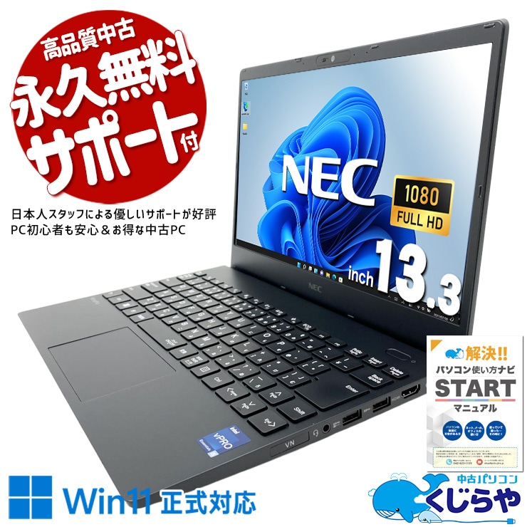 Webカメラ付き 中古ノートパソコン｜Web会議・授業に｜くじらや