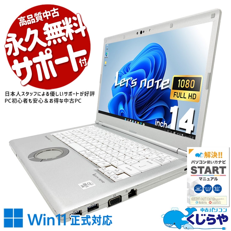 【再発見セール★3000円OFF!】レッツノート 持ち運びやすくて仕事が捗る！ 中古 CF-LV9RDQVS Office付き バッテリー良好 第10世代 webカメラ フルHD 国産 堅牢 ビジネス 仕事 訳あり Windows11 Pro Panasonic Let's note Core i5 16GB 14インチ 中古 パソコン ノートパソコン