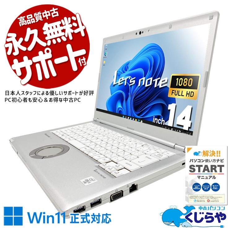 Panasonic レッツノート CF-LV8 第8世代i5 ノートパソコン｜Yahoo