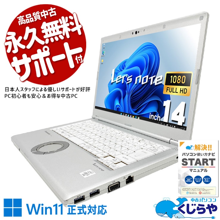 Let's note レッツノート LV シリーズ 中古 ノートパソコン｜中古