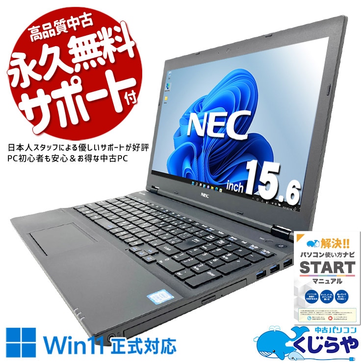 中古 VersaPro VKT16XZG4 NEC ノートパソコン Corei5 8250U/8GB
