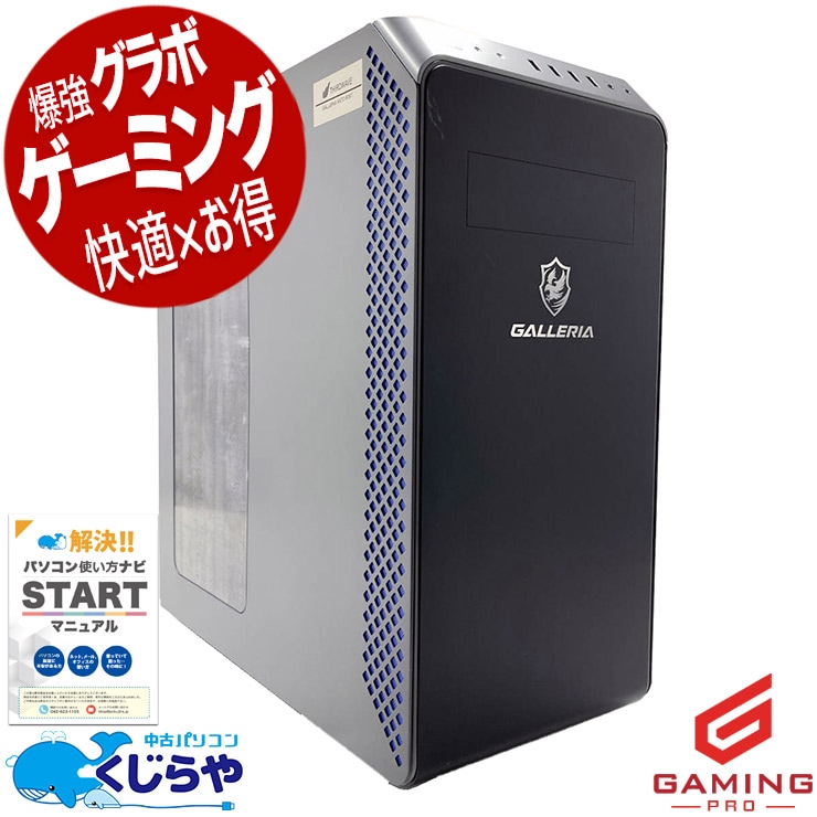 中古デスクトップパソコン② 中古 GALLERIA XA7C-R36T Thirdwave デスクトップパソコン Corei7