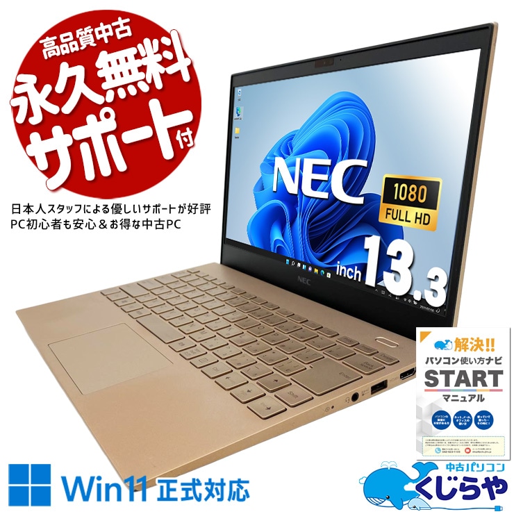 レアなピンクカラー、かわいさと快適さを両立! 中古パソコン 中古 ノートパソコン Office付き バッテリー良好 ピンク レア 無線マウス 第10世代 webカメラ NVMe 軽量 持ち運び Windows11 Home NEC LaVie PC-PM550SAG Core i5 8GB 13.3インチ 中古 パソコン ノートパソコン