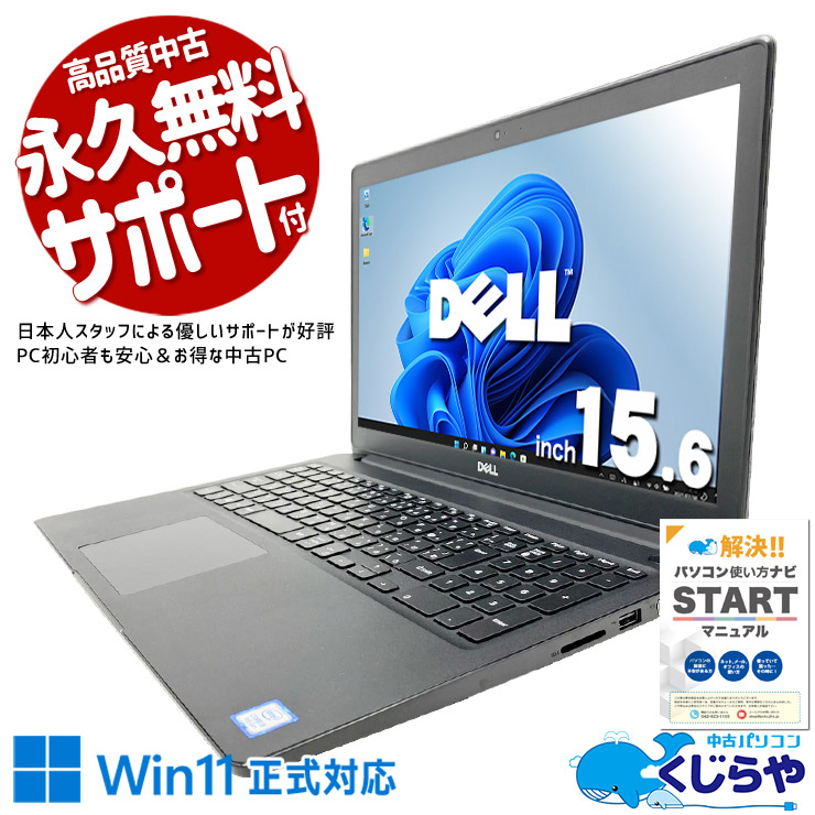 第8世代CPU搭載 中古パソコン｜中古PC専門店の公式通販｜くじらや本店