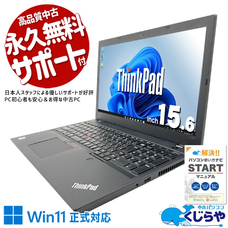 中古 ThinkPad L590 Lenovo ノートパソコン Corei5 8265U/16GB