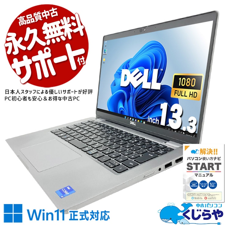 激安デル中古ノートDELL3590 i3-7 8G128G高速SSD Win11 激安デル中古