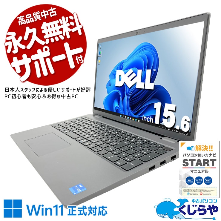 Webカメラ付き 中古ノートパソコン｜Web会議・授業に｜くじらや