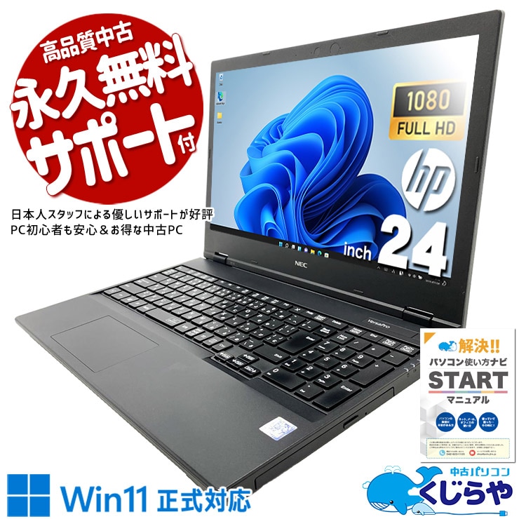 中古パソコン通販 専門店｜永久無料サポート・高品質｜くじらや（東京