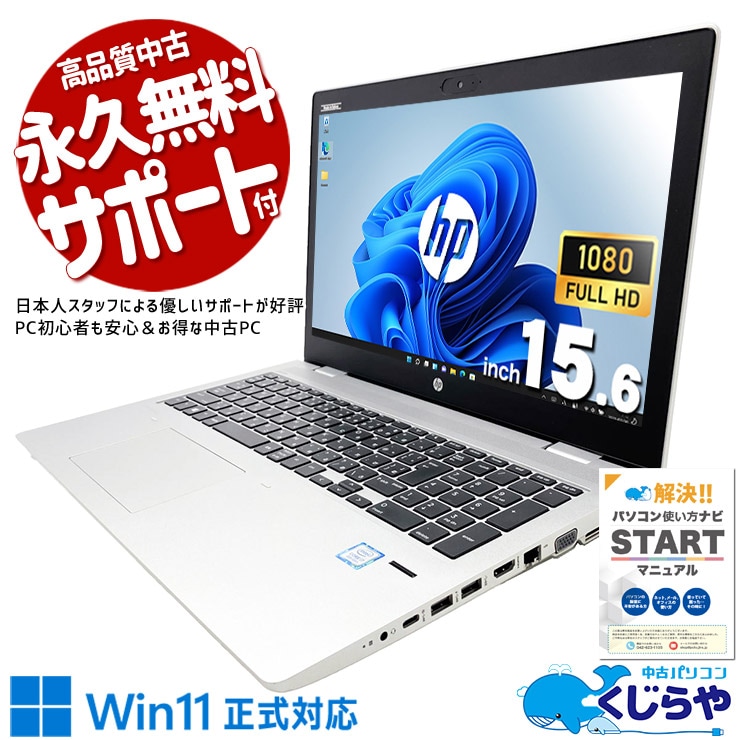 送料無料 保証付 新品高速SSD256GB 17.3型 ノートパソコン HP 470 G4 中古良品 第7世代 i7 8GB DVDRW 無線 Bluetooth カメラ Win11 Office 中古 ProBook 650 G4 HP ノートパソコン Corei7 8550U/16GB/SSD256GB