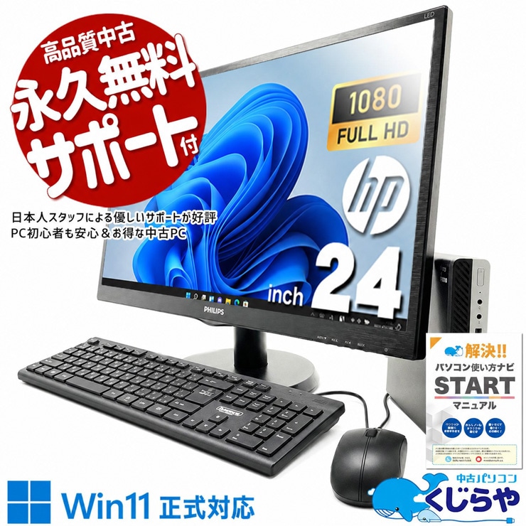 大画面で見やすく作業が快適！ 中古パソコン 中古 デスクトップパソコン Office付き USBアダプタ付 有線キーボードマウス 無線利用可能 液晶セット 第9世代 安心サポート 在宅 Windows11 Pro HP EliteDesk 800 G5 DM Core i5 16GB 22インチ 中古 パソコン デスクトップパソコン