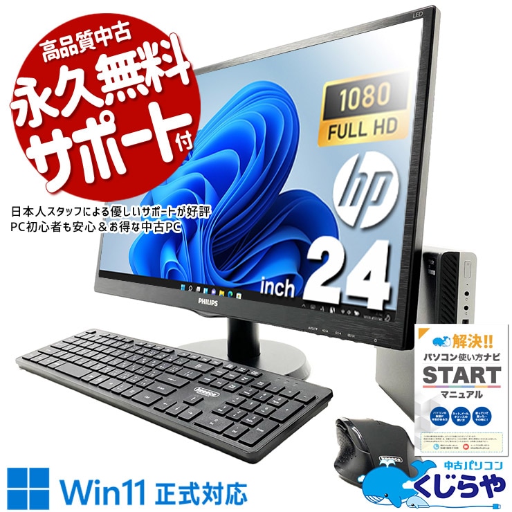 60,000円~69,999円 中古 デスクトップパソコン|中古パソコンくじらや 60,000円~69,999円 中古 デスクトップパソコン|中古パソコンくじらや