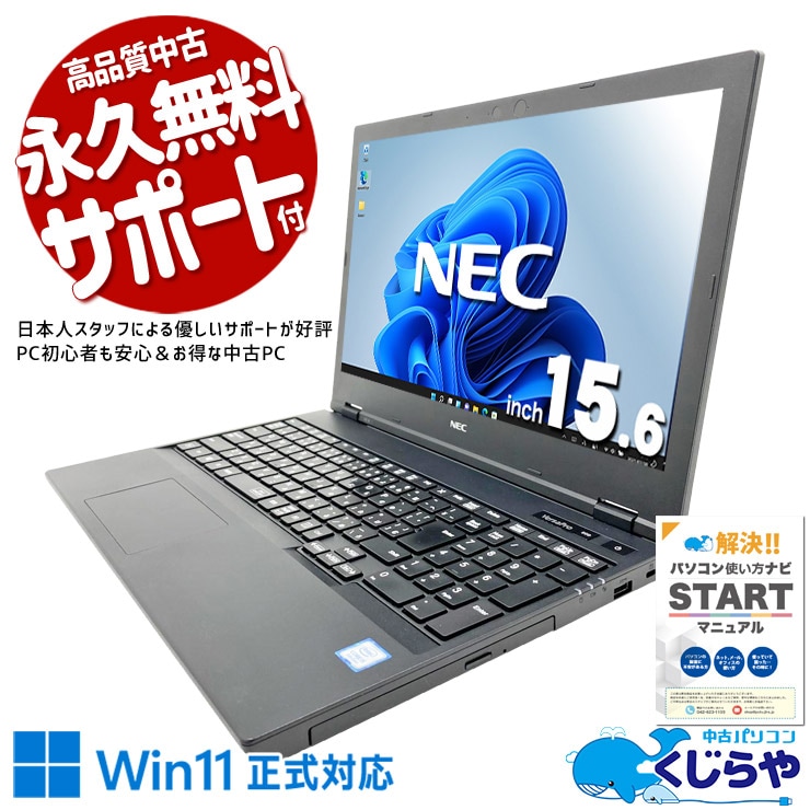 中古 VersaPro VKT16XZG6 NEC ノートパソコン Corei5 8265U/16GB
