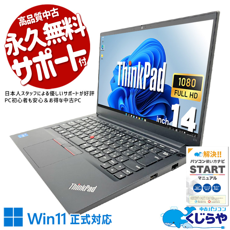 Lenovo ThinkPad 中古 ノートパソコン｜中古パソコンくじらや