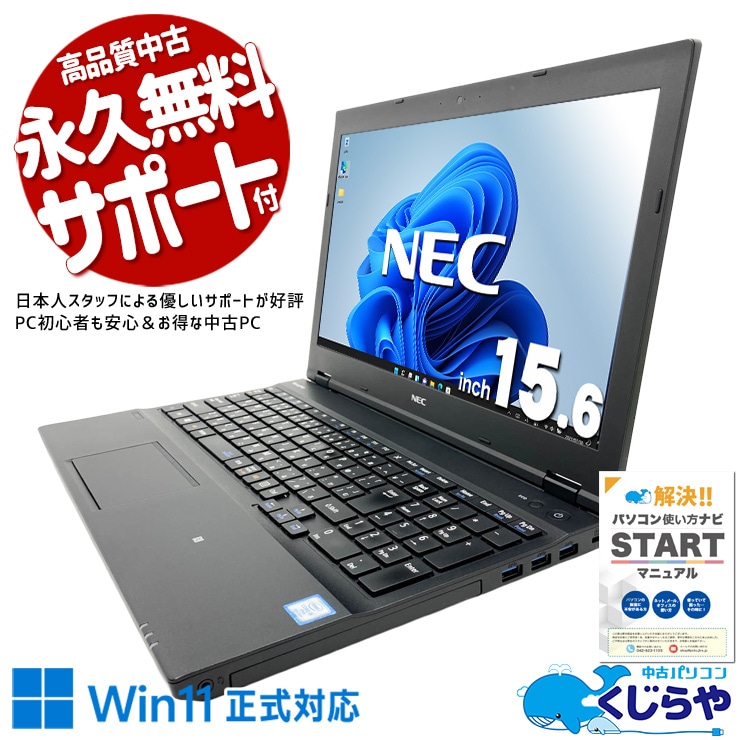 第8世代CPU搭載 中古パソコン｜中古PC専門店の公式通販｜くじらや本店