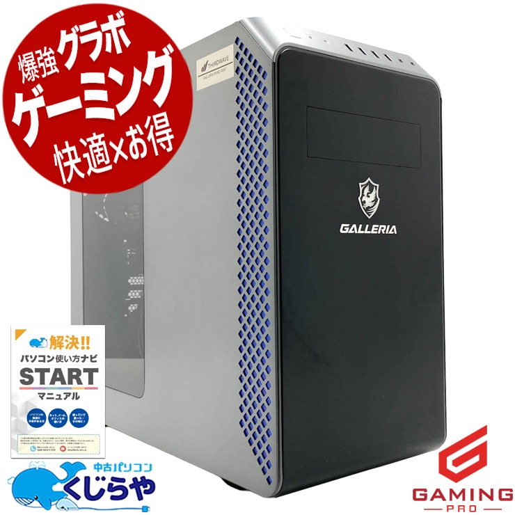 GALLERIA 中古ゲーミングPC｜人気ゲームも快適｜くじらや本店