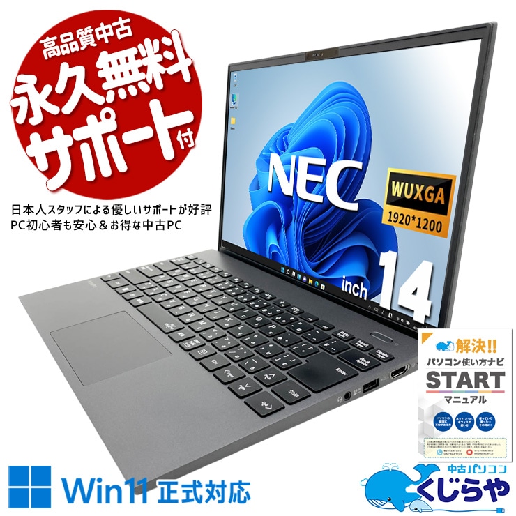中古 VersaPro VKV50G-B NEC ノートパソコン Corei7 1195G7/16GB