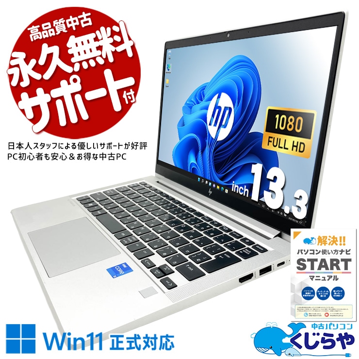 HP EliteBook 中古 ノートパソコン｜中古パソコンくじらや