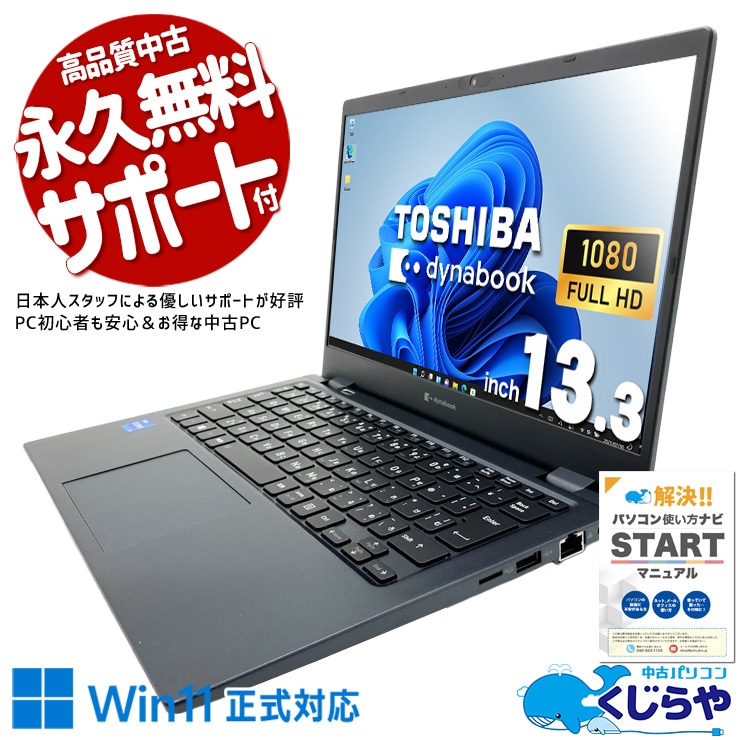 Webカメラ付き 中古ノートパソコン｜Web会議・授業に｜くじらや