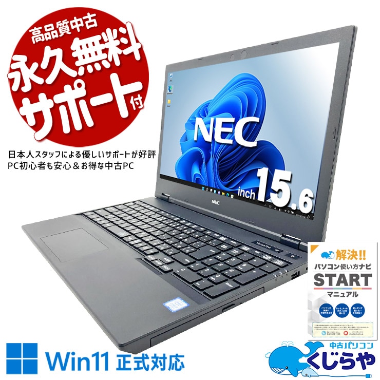 Core i5搭載 中古ノートパソコン｜バランス◎で快適｜くじらや本店