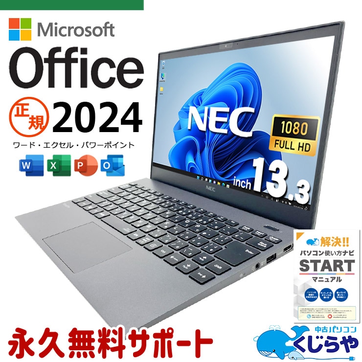 中古 VersaPro VKV18G-9 NEC ノートパソコン Corei7 10510U/16GB