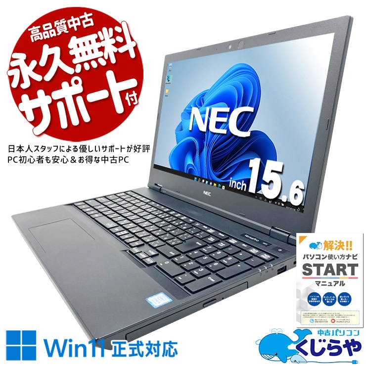 中古 VersaPro VKM16X-5 NEC ノートパソコン Corei5 8365U/8GB