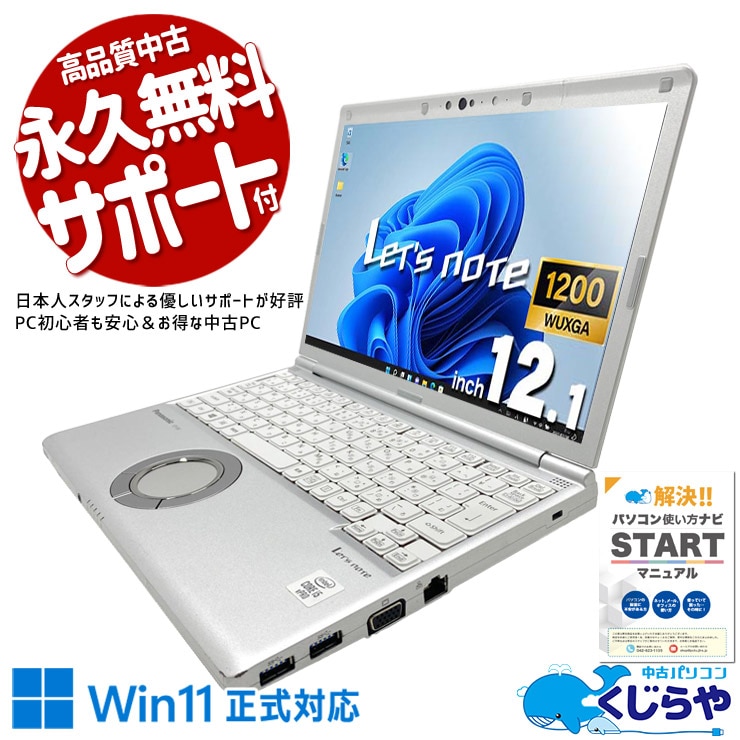 レッツノート これ一台で仕事もテレワークも対応できます♪ 中古 CF-SV9RDLVS Office付き バッテリー良好 第10世代 無線マウス webカメラ テレワーク 営業 法人 持ち運び 訳あり Windows11 Pro Panasonic Let's note Core i5 8GB 12.1インチ 中古 パソコン ノートパソコン