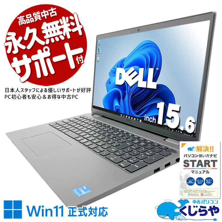 DELL デル Latitude 中古 ノートパソコン｜中古パソコンくじらや