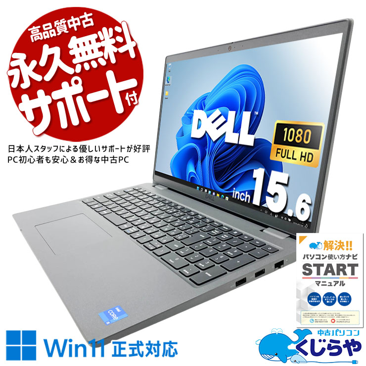 DELL デル Latitude 中古 ノートパソコン｜中古パソコンくじらや
