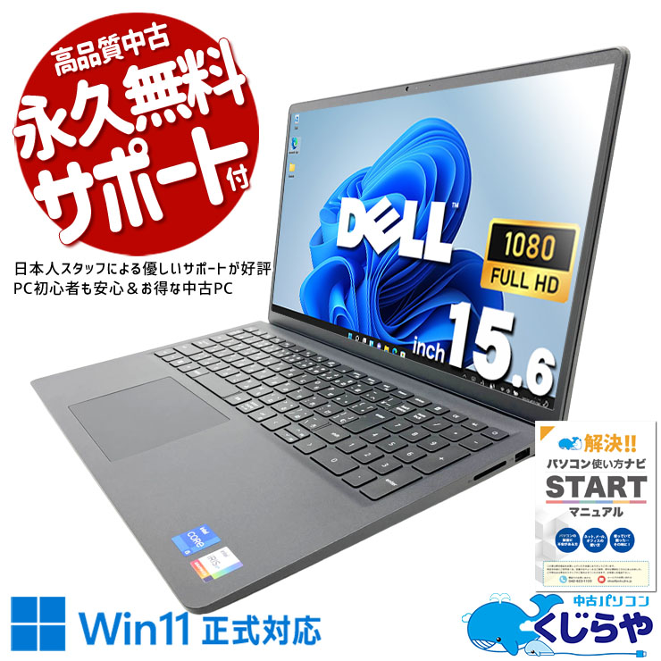 DELLの高解像度ディスプレイ、文字も画像もくっきり見やすい！ 中古パソコン 中古 ノートパソコン Office付き バッテリー良好 第11世代 Webカメラ テンキー 高解像度 強力性能 現品撮影 Windows11 Home DELL Inspiron 15 3520 Core i5 16GB 15.6インチ 中古 パソコン ノートパソコン