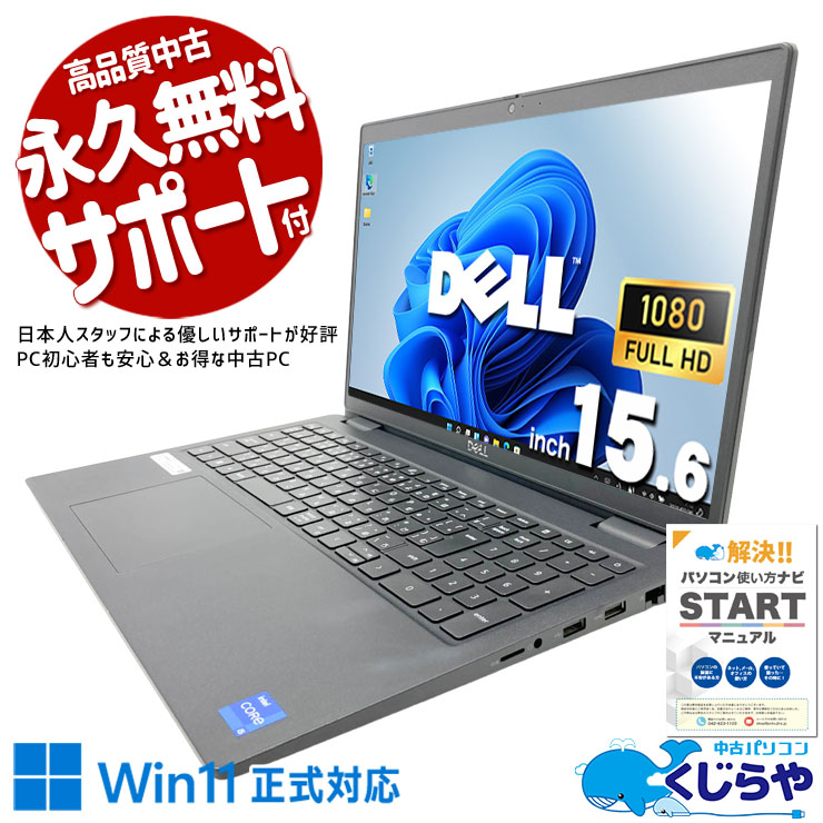 中古 Latitude 3520 DELL ノートパソコン Corei5 1145G7/16GB/SSD256GB