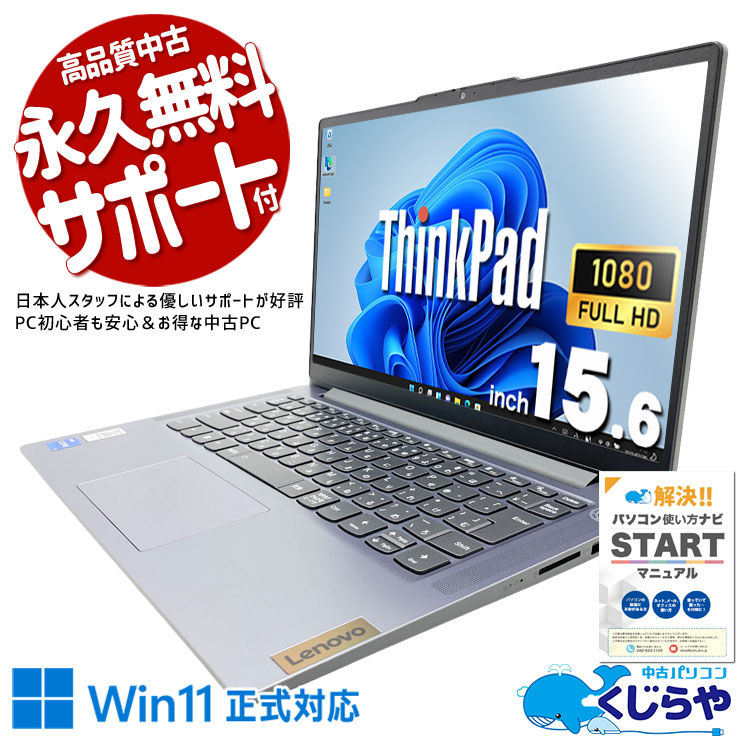 中古 ThinkPad L580 Lenovo ノートパソコン Corei5 8250U/16GB