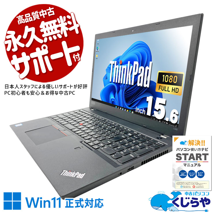Webカメラ付き 中古ノートパソコン｜Web会議・授業に｜くじらや