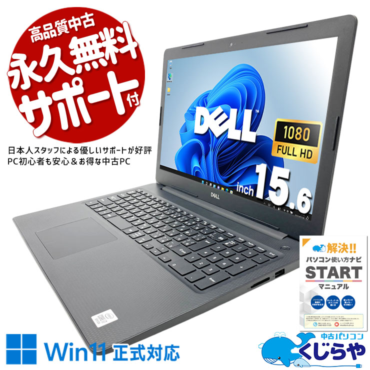 サクサク動く。初めてでも快適♪ 中古パソコン 中古 ノートパソコン Office付き バッテリー良好 サクサク動く ストレスフリー 同時作業 10秒起動 フルHD Windows11 Home DELL Inspiron 3593 Core i7 16GB 15.6インチ 中古 パソコン ノートパソコン