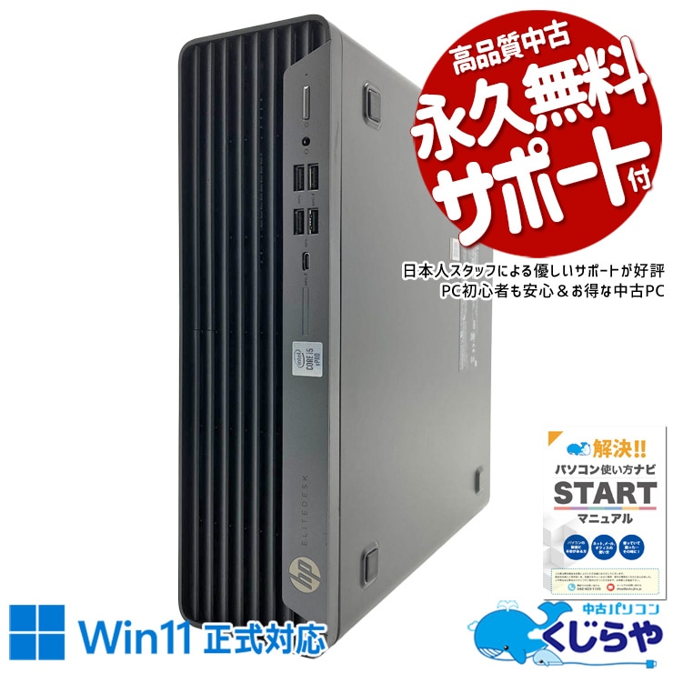 業務に必要なものがそろった一台！  中古パソコン 中古 デスクトップパソコン Office付き 第10世代 大容量628GB NVMe DVDマルチ 本体のみ Windows11 Pro HP EliteDesk 800 G6 SFF Core i5 16GB 中古 パソコン デスクトップパソコン