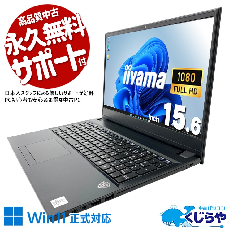 中古 IStNXi-15FH050 iiyama ノートパソコン Corei5 10210U/16GB