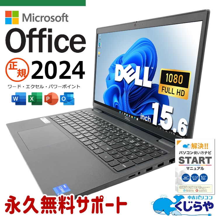 最新マイクロソフトオフィス2024付き microsoft office付き 中古パソコン 中古 ノートパソコン バッテリー良好 最新オフィス 第11世代 PD充電対応 Webカメラ テンキー  Windows11 Pro DELL Latitude 3520 Core i5 16GB 15.6インチ 中古 パソコン ノートパソコン