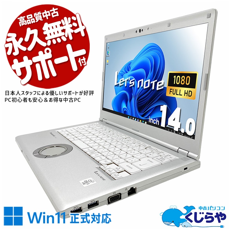 中古 レッツノート Let's note Panasonic ノートパソコン｜中古