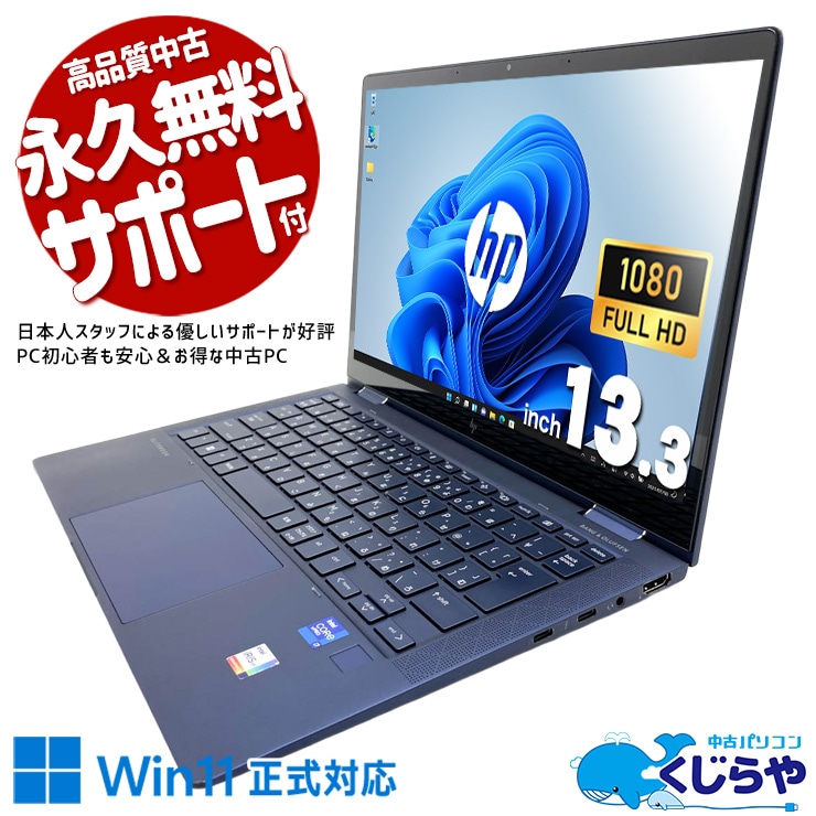 中古 Elite Dragonfly G2 HP ノートパソコン Corei7 1185G7/16GB