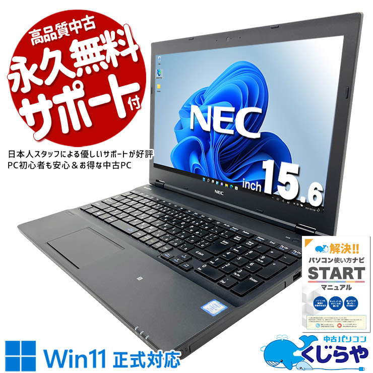 第8世代CPU搭載 中古パソコン｜中古PC専門店の公式通販｜くじらや本店