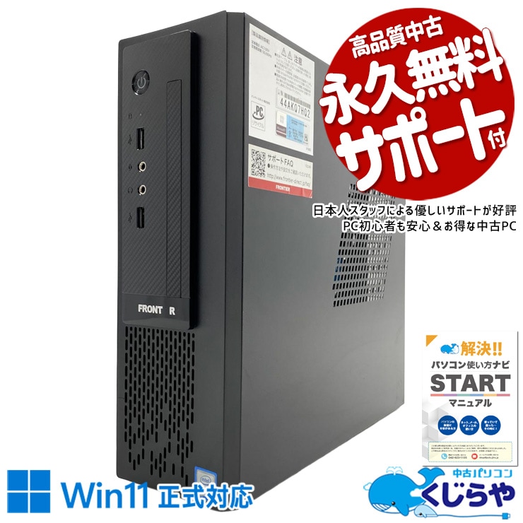 30,000円～39,999円 中古 デスクトップパソコン｜中古パソコンくじらや