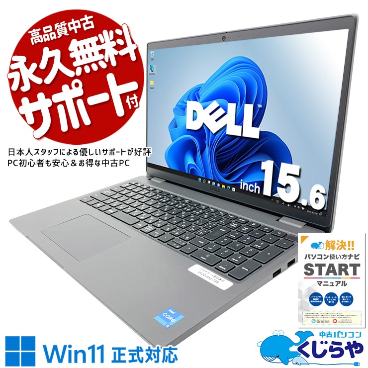 DELL 中古 ノートパソコン｜中古パソコンくじらや