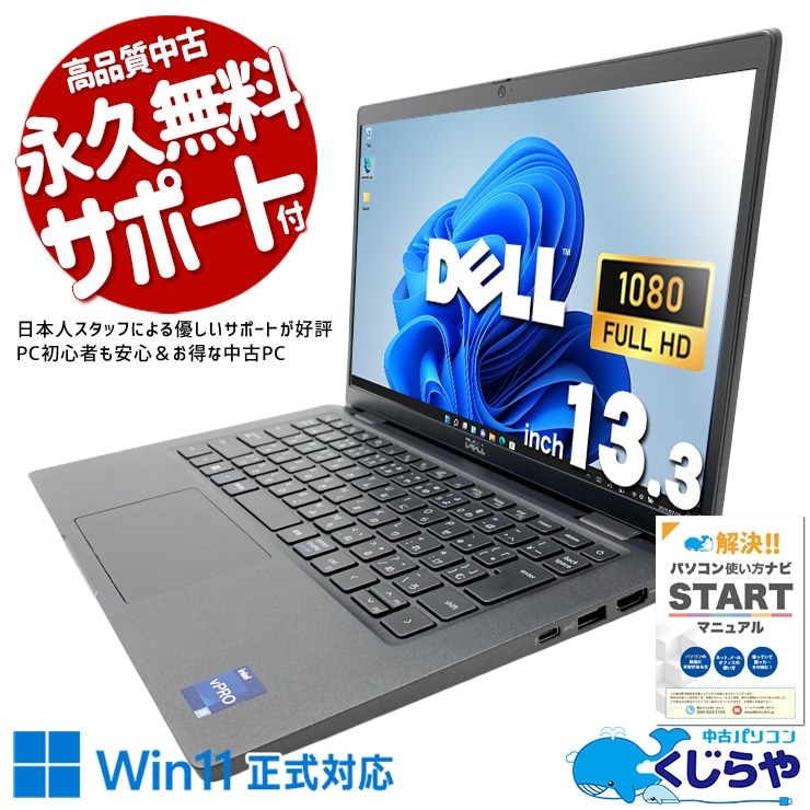 中古 Latitude 7330 DELL ノートパソコン Corei5 1245U/16GB/SSD256GB