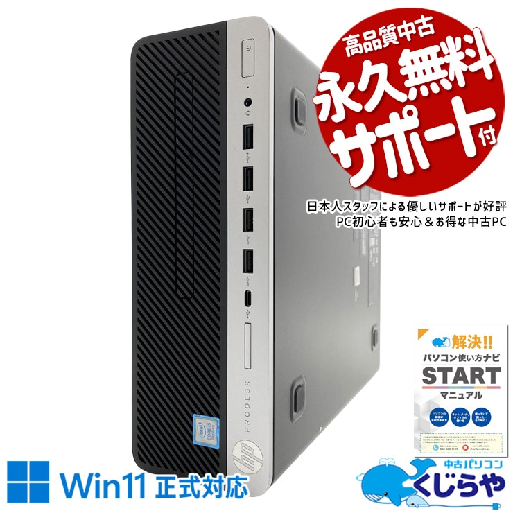 中古 EliteDesk 600 G4 HP デスクトップパソコン Corei5 8500/16GB