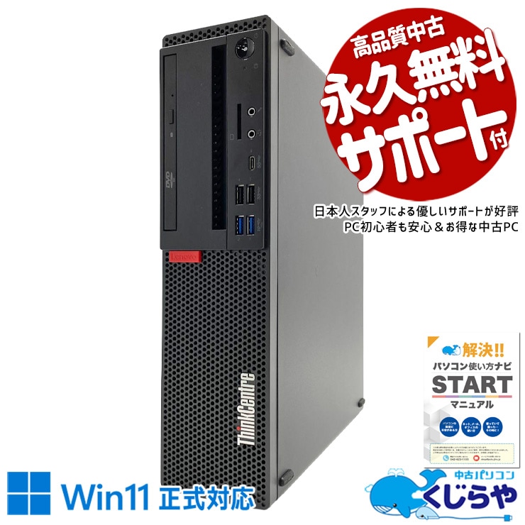 【再発見セール★5000円OFF!】バランス良くて毎日頼れる、初期設定済みですぐ使える♪ 中古パソコン 中古 デスクトップパソコン Office付き Win11正式対応 第8世代 DVDマルチ 安心サポート 事務作業 本体のみ Windows11 Pro Lenovo ThinkCentre M720s Core i3 16GB 中古 パソコン デスクトップパソコン
