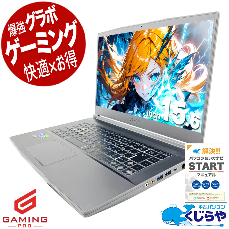 Webカメラ付き 中古ノートパソコン｜Web会議・授業に｜くじらや
